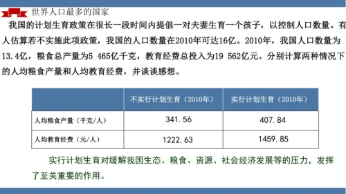 1.2 人口（课件21张）-人教版八年级地理上册