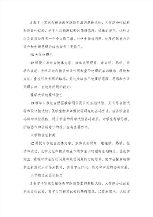 2021年通识教育课程设置方案