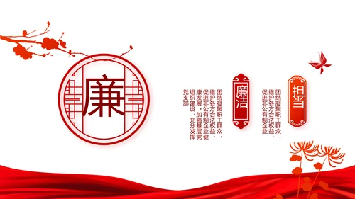 党建党风廉政建设文化反腐斗争PPT