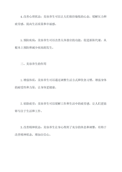 美容养生功效与作用