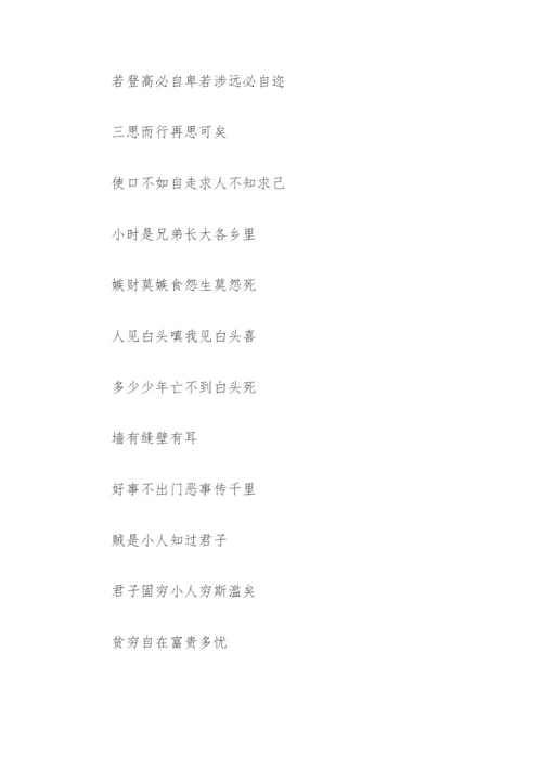 增广贤文.docx