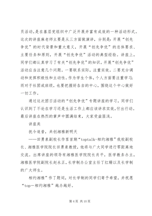 例行会议通讯稿 (2).docx