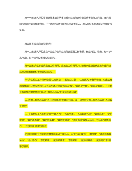 用人单位职业病危害告知与警示标识管理标准规范.docx