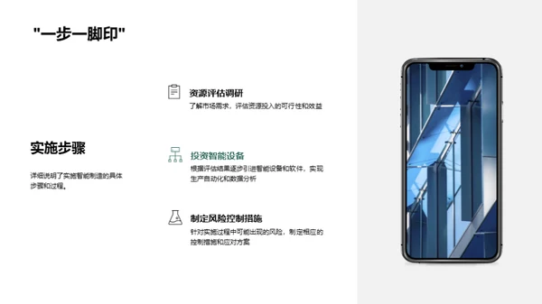 探索智能制造之路