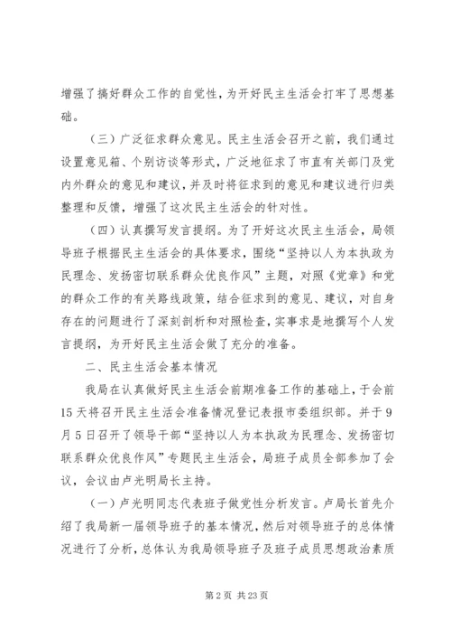 民主生活会情况报告 (3).docx