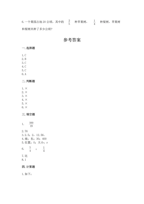 小学数学六年级上册期末测试卷附完整答案（夺冠系列）.docx