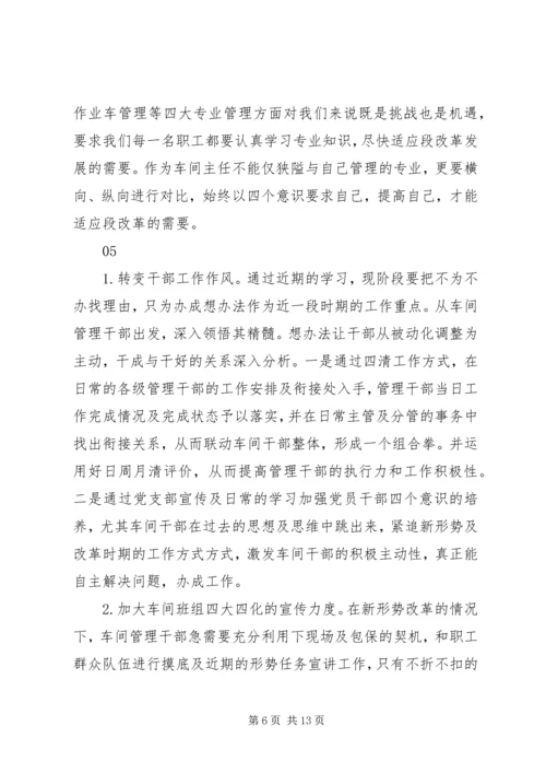 解放思想大讨论心得体会精选10篇.docx