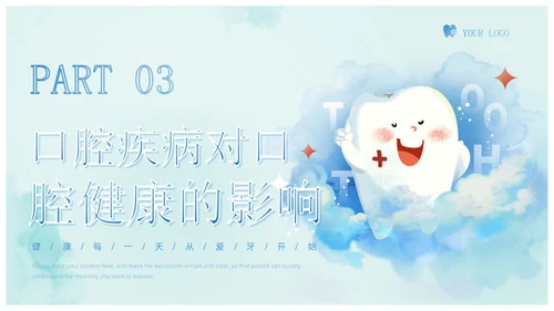 蓝色卡通儿童口腔护理健康宣教爱牙日主题班会课件PPT模板
