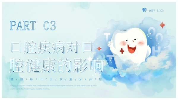 蓝色卡通儿童口腔护理健康宣教爱牙日主题班会课件PPT模板