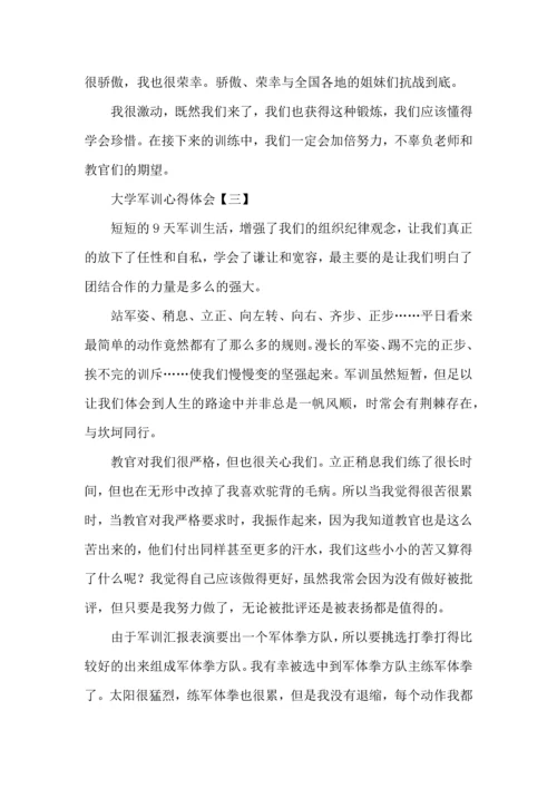 版大学军训心得体会范例三篇.docx