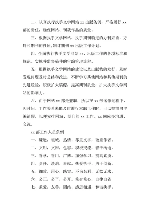 期刊编辑部制度