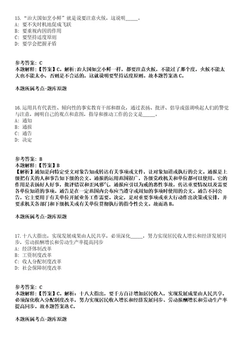 黑龙江哈尔滨工业大学招聘32名管理岗位工作人员冲刺卷第十一期附答案与详解