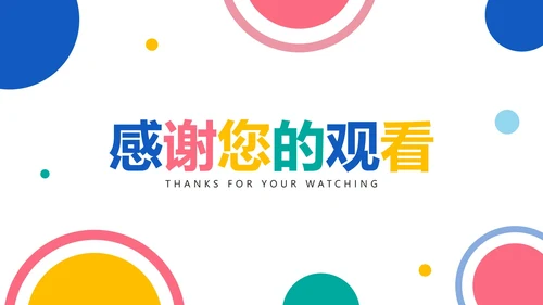 彩色圆点简洁教学PPT模板