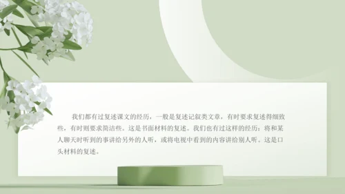 第五单元 口语交际 复述与转述 课件