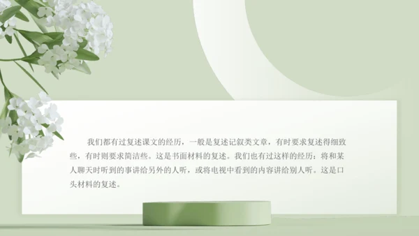 第五单元 口语交际 复述与转述 课件