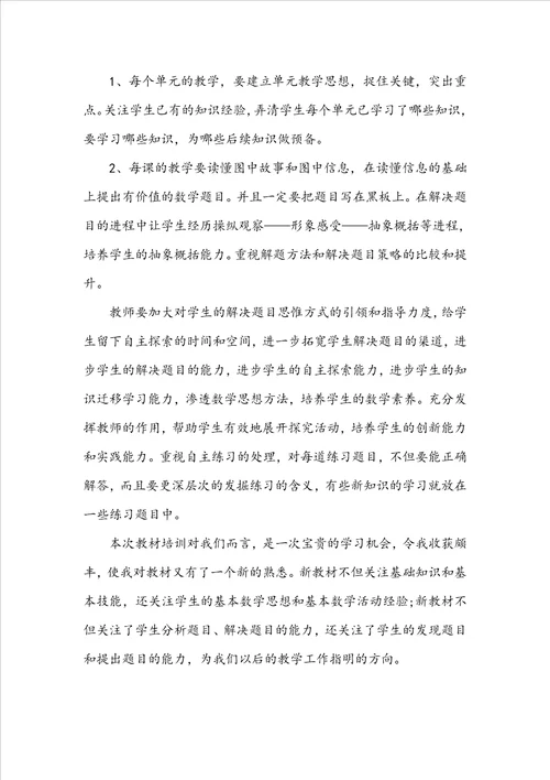 小学数学专业课培训心得体会