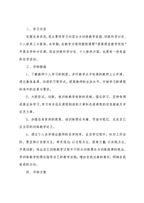 2022小学教师个人学习计划