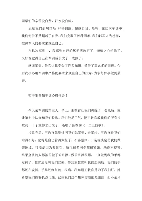 初中生参加军训心得体会10篇.docx