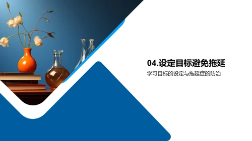 时间管理精准学习
