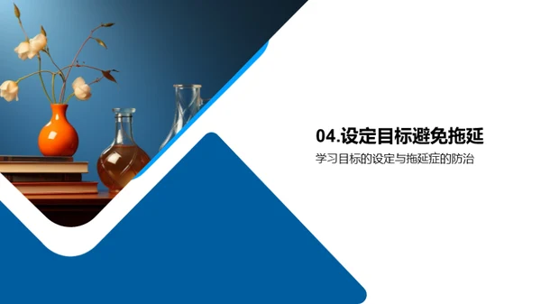 时间管理精准学习