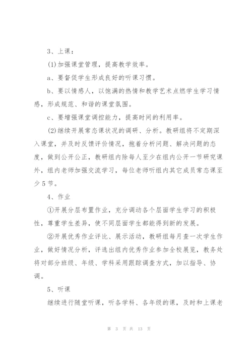 学校教务处工作计划.docx