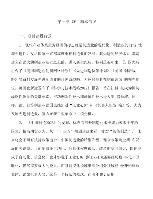 新型染料项目投资分析计划书范文