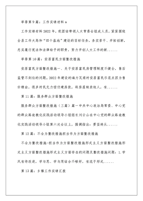 工作实绩方面整改措施（精选多篇）