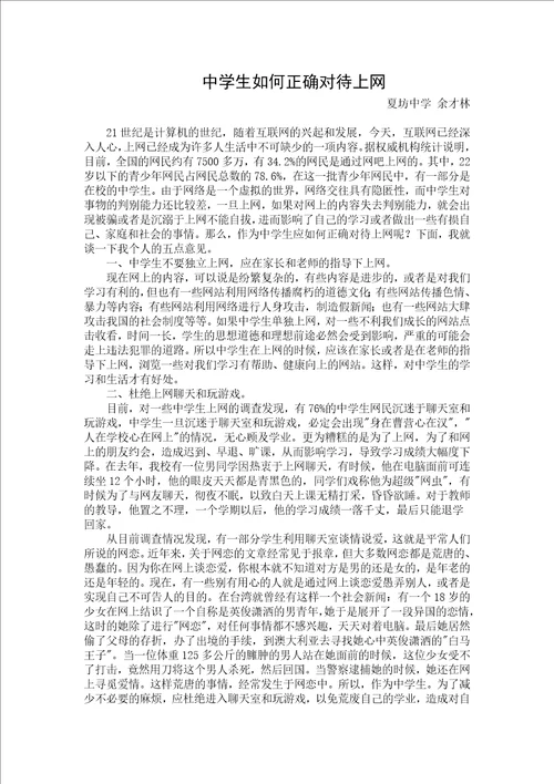 中期检查论文正确对待上网，告别不健康的网络