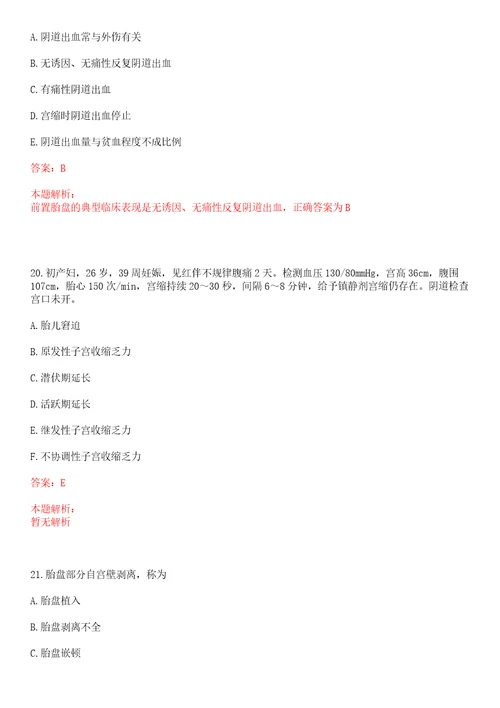 2022年05月重庆市南川区面向全日制普通高等学校应届毕业生公开招聘15名卫生计生系统事业单位工作人员一上岸参考题库答案详解