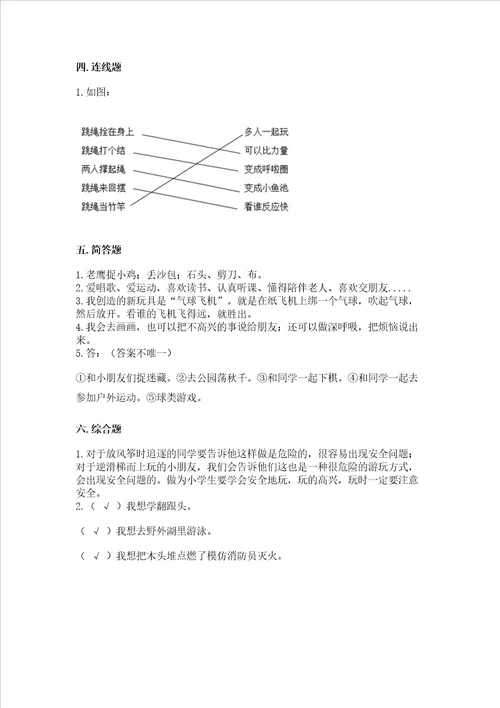 新部编版二年级下册道德与法治期中测试卷带答案完整版
