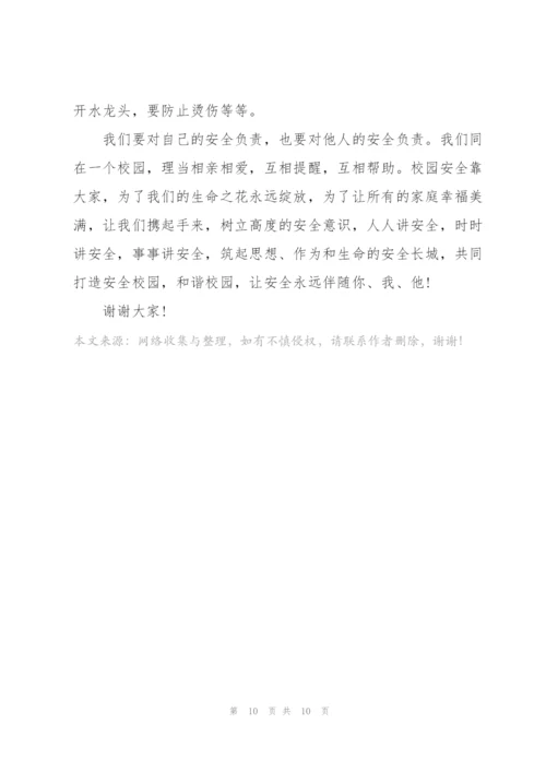 开学初安全工作的讲话稿5篇.docx