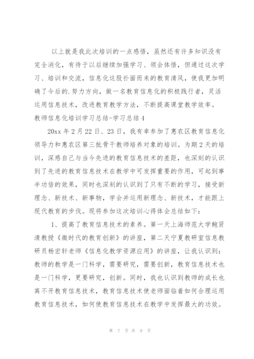 教师信息化培训学习总结.docx