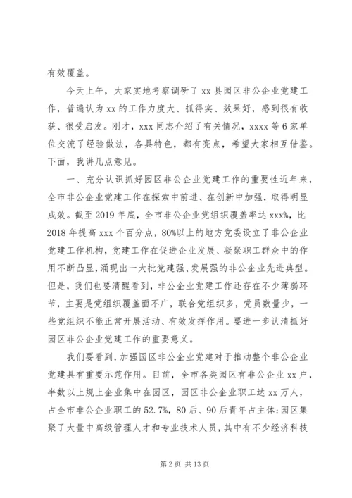 加强非公企业党建工作座谈会讲话.docx