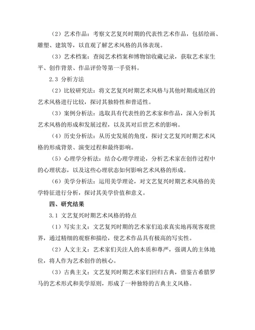 文艺复兴时期艺术风格的影响