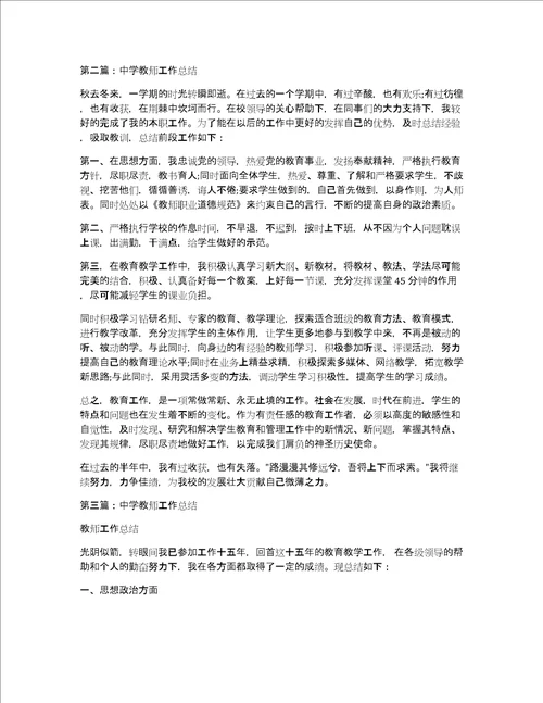 中学教师工作总结工作总结,中学教师共7760字