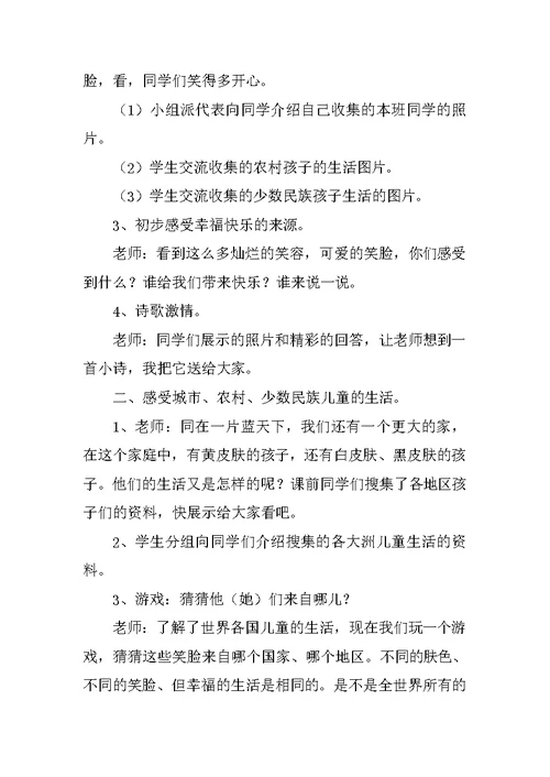 北师大版三年级上册品德与社会教学设计《我们都是同龄人》教案