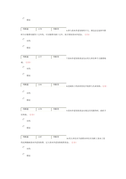2023年社会保险法南充市继续教育考试.docx