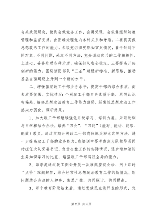 加强部队新形势下经常性思想政治工作.docx