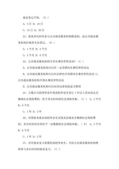 2023年四川省人社知识竞赛.docx
