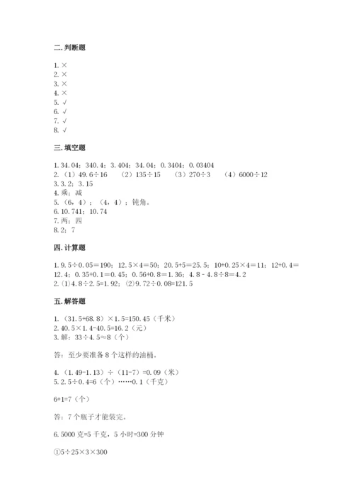 人教版小学五年级数学上册期中测试卷精品【考点梳理】.docx
