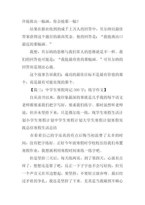 初中生周记300字.docx