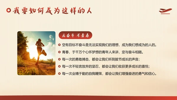 中小学生励志主题班会从小励志立志班会PPT课件
