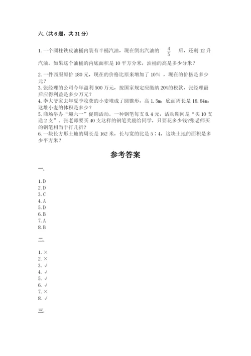 河南省平顶山市六年级下册数学期末考试试卷（黄金题型）.docx