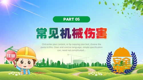绿色简约风机械伤害安全培训PPT模板