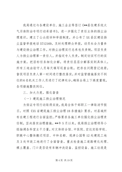 大气污染防治工作汇报材料六篇.docx