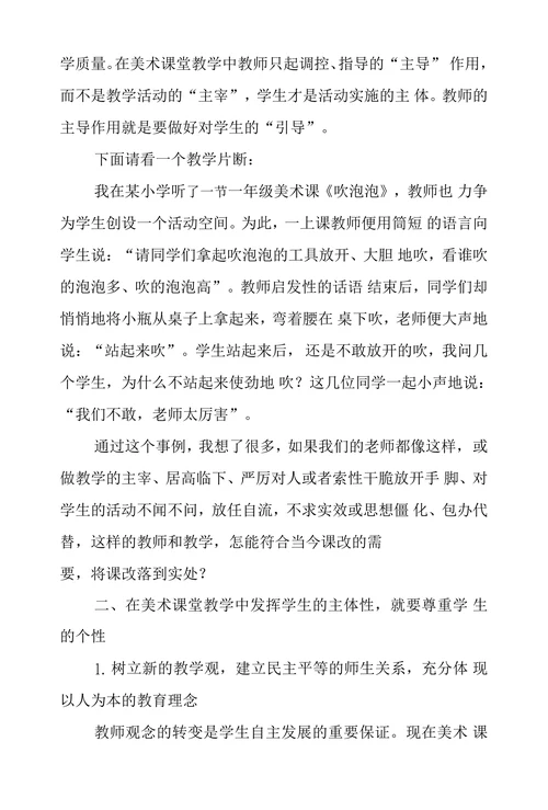 美术课堂教学中如何发挥学生主体地位思