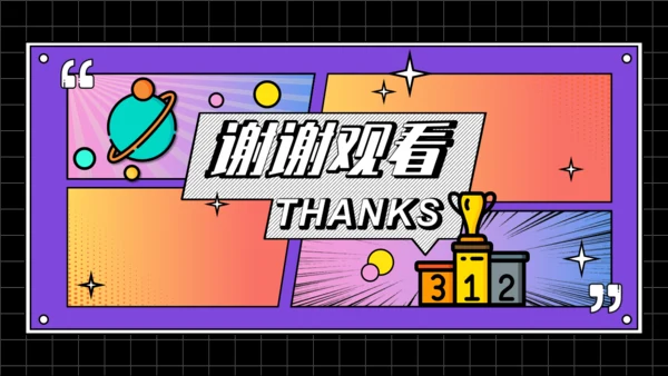 漫画扁平年终工作总结通用PPT模板