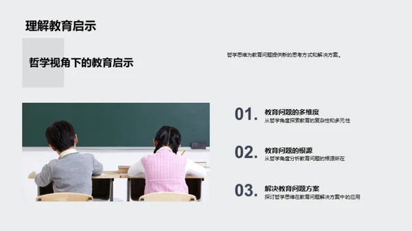 哲学解析教育难题