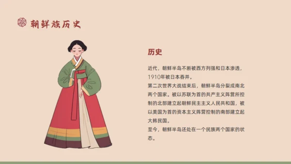朝鲜族民族介绍通用PPT模板