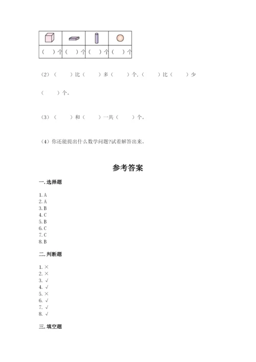 一年级上册数学期末测试卷带答案（研优卷）.docx